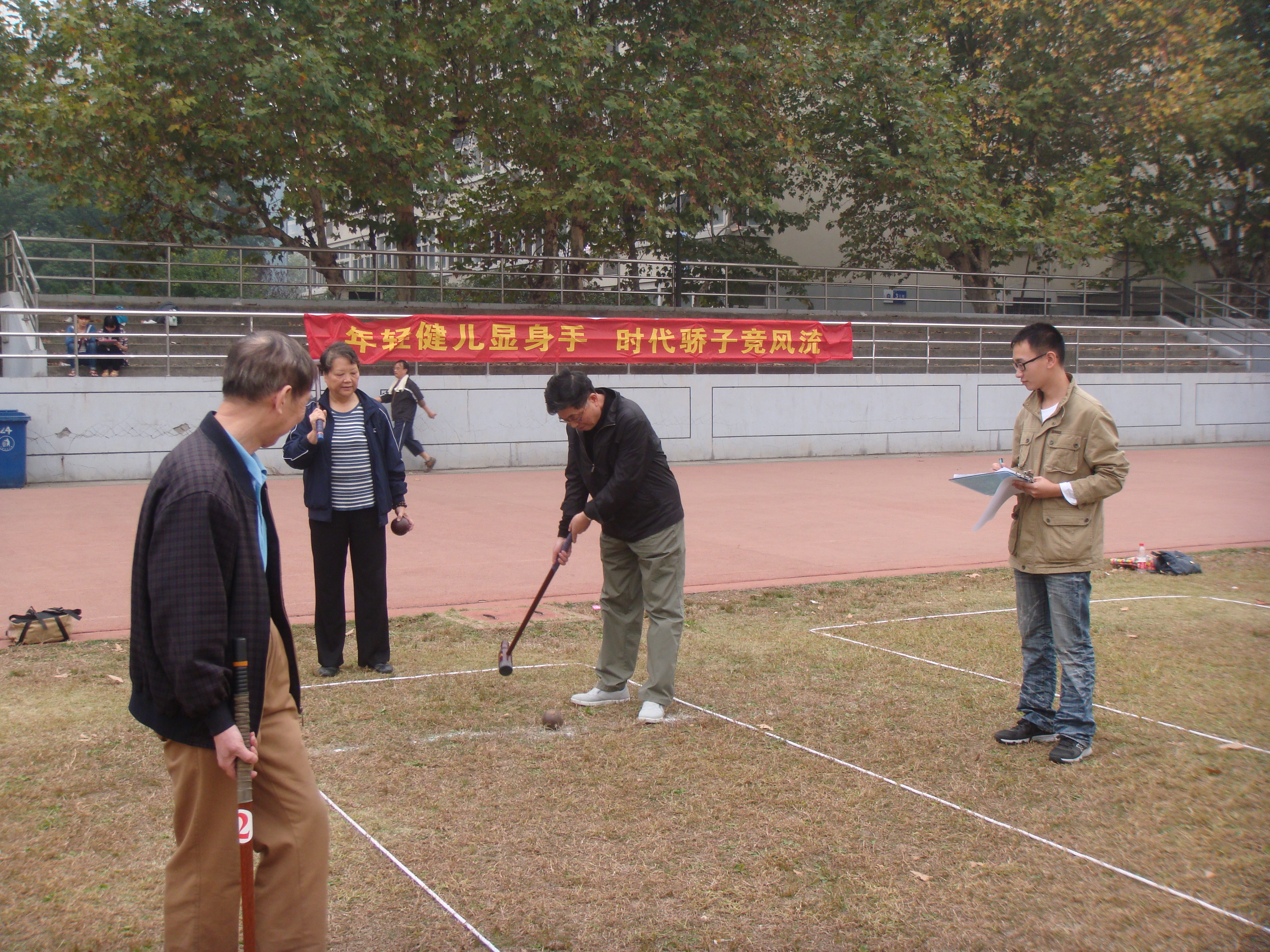 趣味运动会（2012年10月25日，学校开展教职工趣味运动会，退休老同志组队参加了木球项目。）.JPG